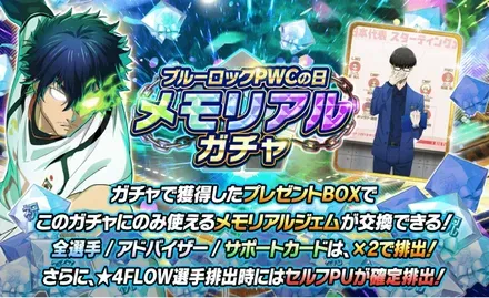 メモリアルガチャ