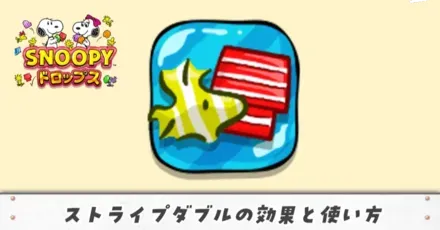 ストライプダブルアイキャッチ(修正)
