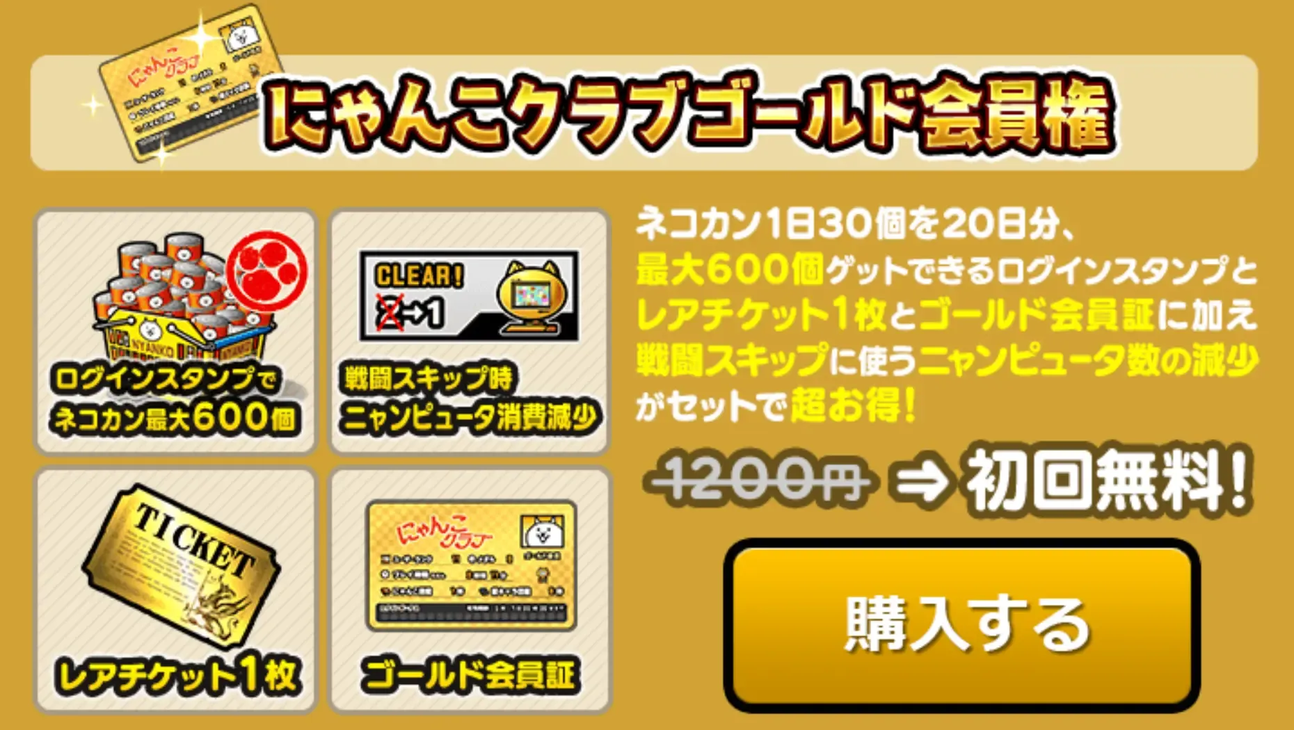 クラブゴールド会員