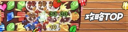 攻略TOPバナー