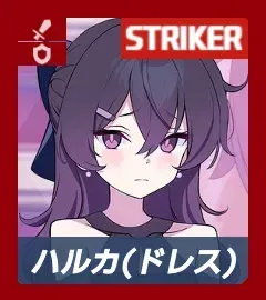 ハルカ（ドレス）画像