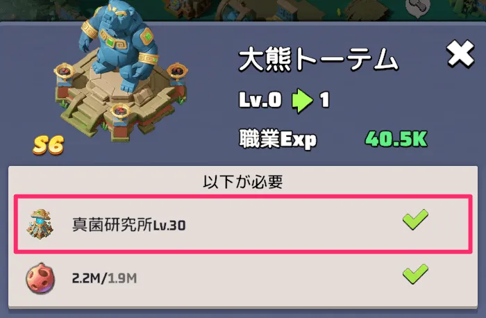 真菌研究所をLv.30まで強化すると建造可能
