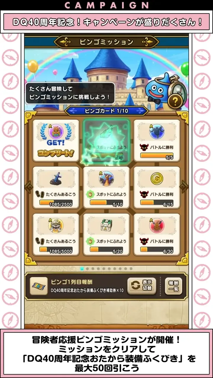ビンゴミッション