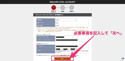 スクエニアカウントの作り方1