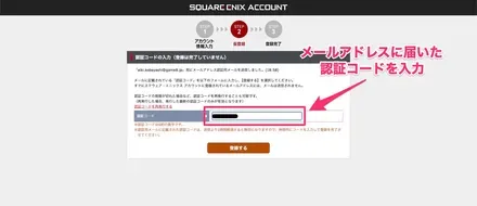 スクエニアカウントの作り方2