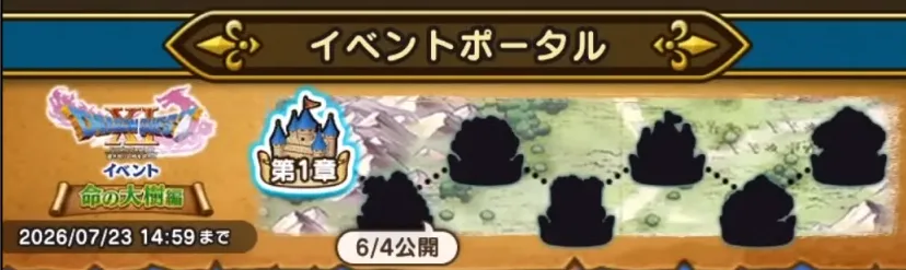 ドラクエ11イベントポータル