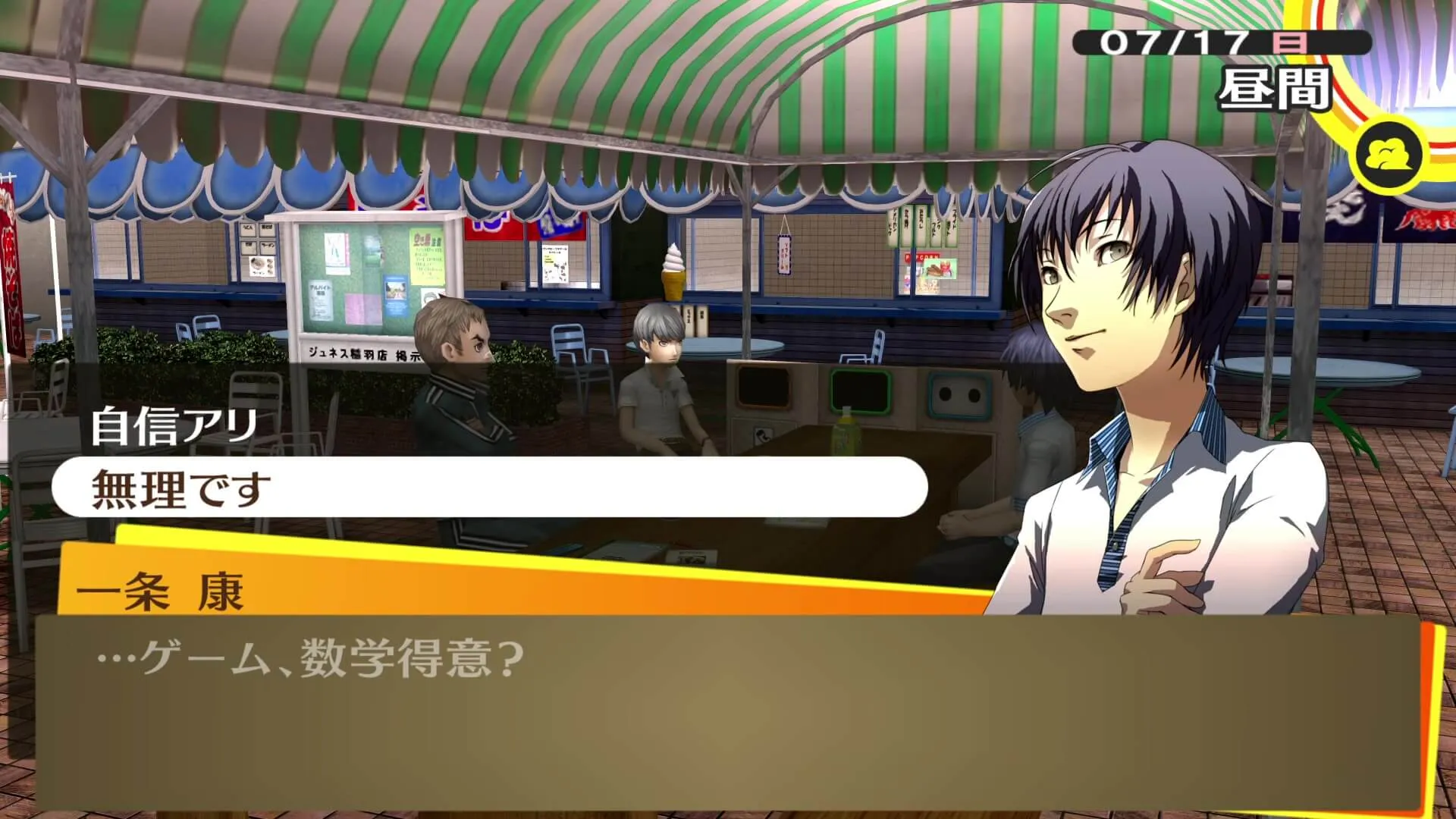 無理ですを選択