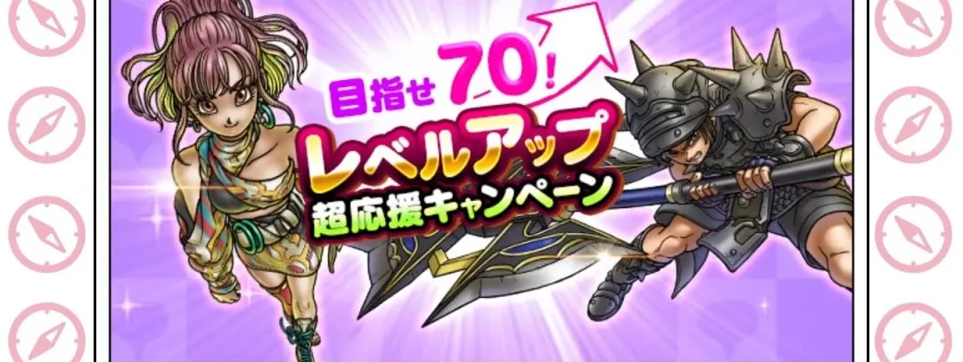 メタル&レベルアップ超応援キャンペーン開催