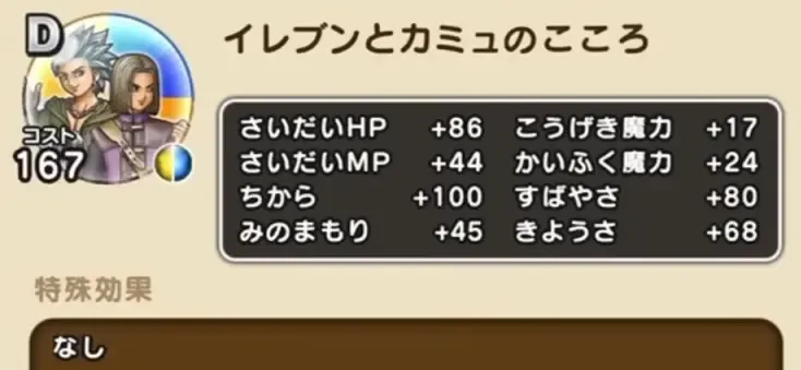 イレブンとカミュのこころ