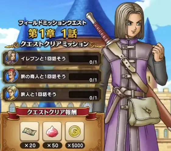 ストーリークエスト