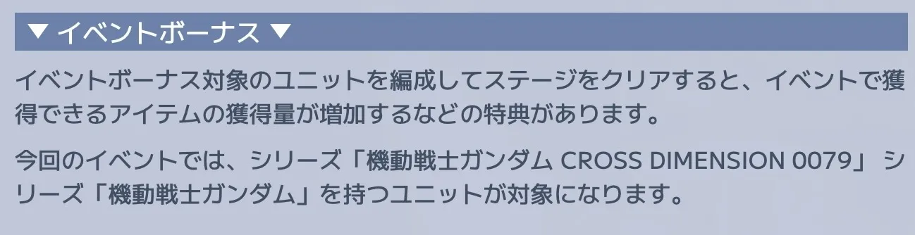 ボーナス機体