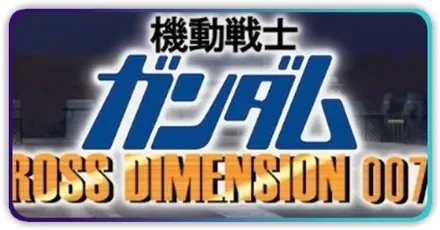 クロスディメンション0079イベント画像