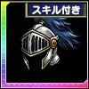 蒼銀の兜の画像