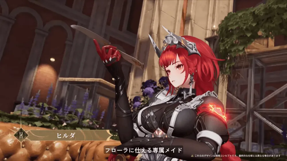 ヒルダ