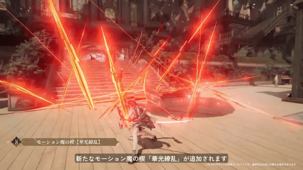 『デュエットナイトアビス』新魔の楔モーション