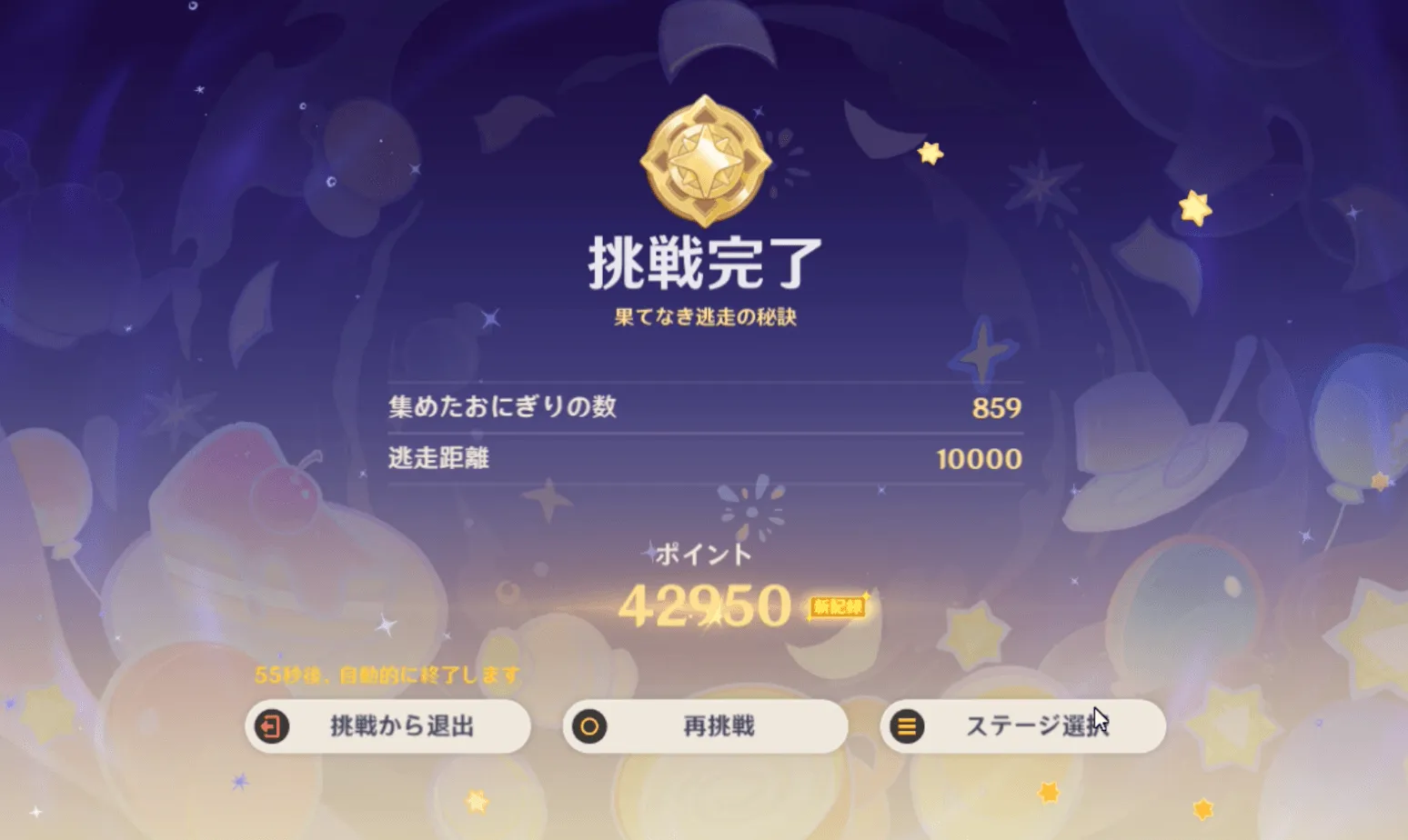 完走