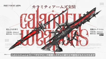 『デュエットナイトアビス』「銀星の奔流」直前特別番組 54-39 screenshot