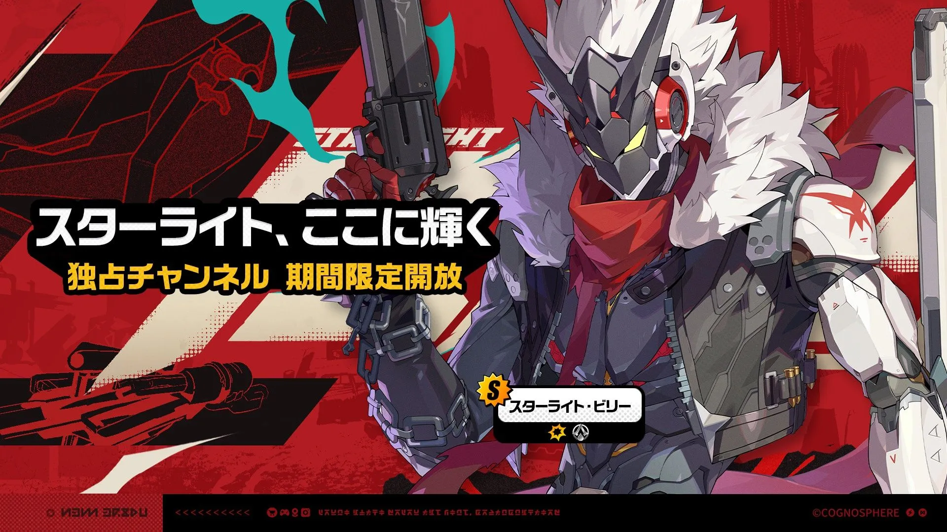 スターライトビリーガチャ画像