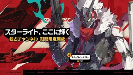 【ゼンレスゾーンゼロ】スターライトビリーガチャシミュレーターのサムネイル