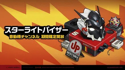 【ゼンレスゾーンゼロ】スターライトバイザー（スターライトビリー音動機ガチャ）のサムネイル