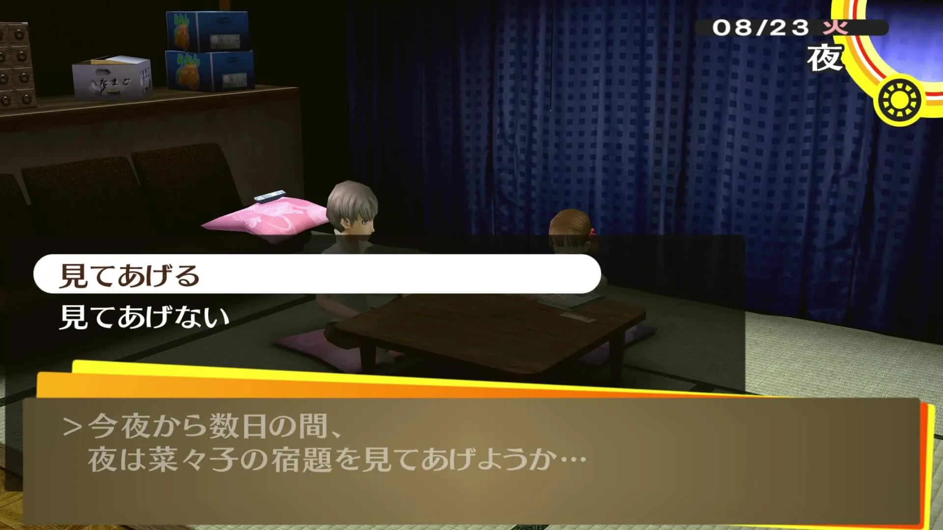 ななこの宿題
