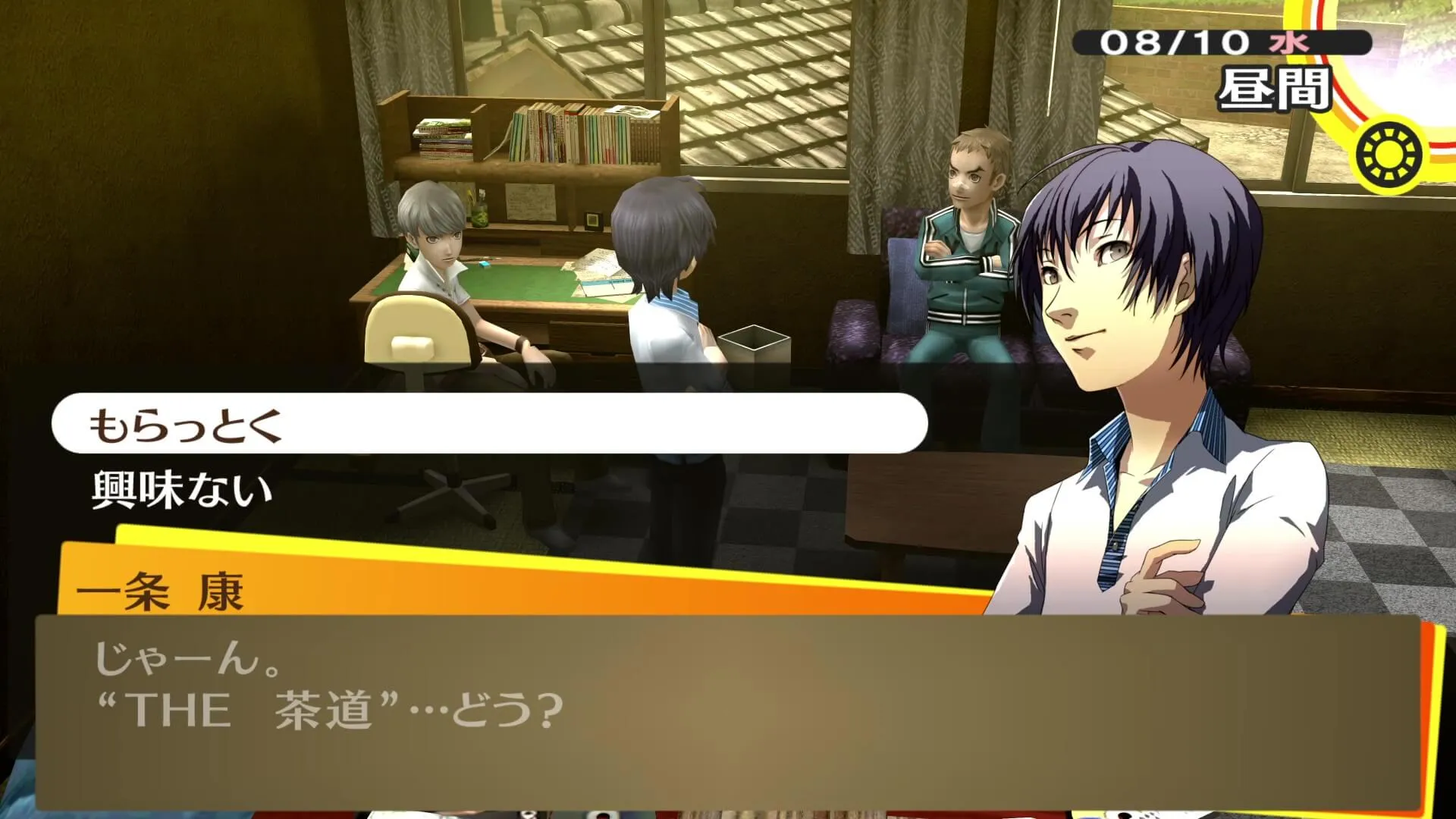 もらっておくを選択