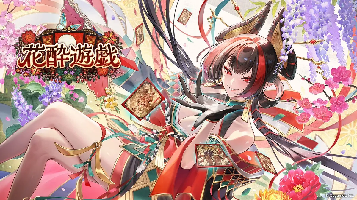 花酔遊戯