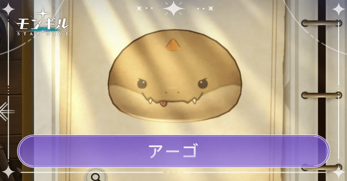 アーゴのアイキャッチ