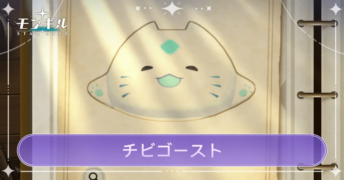 チビゴーストのアイキャッチ