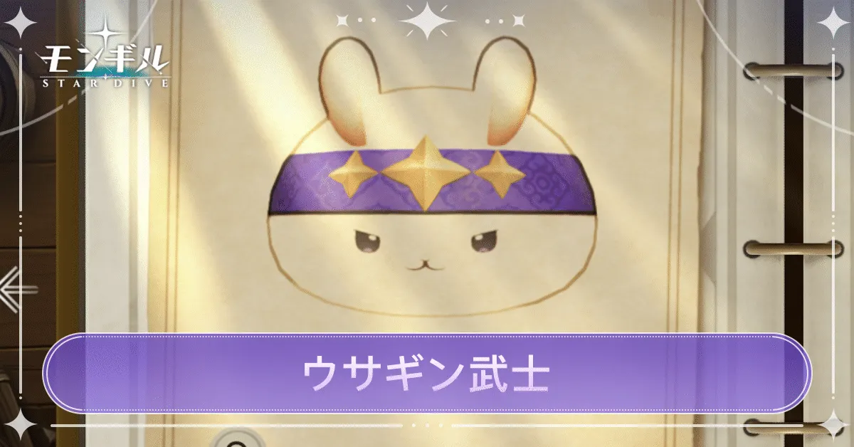 ウサギン武士のアイキャッチ