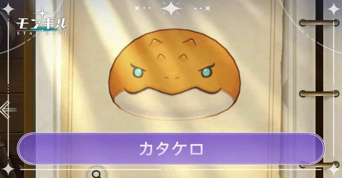 カタケロのアイキャッチ