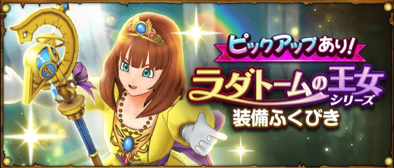 ラダトームの王女シリーズ