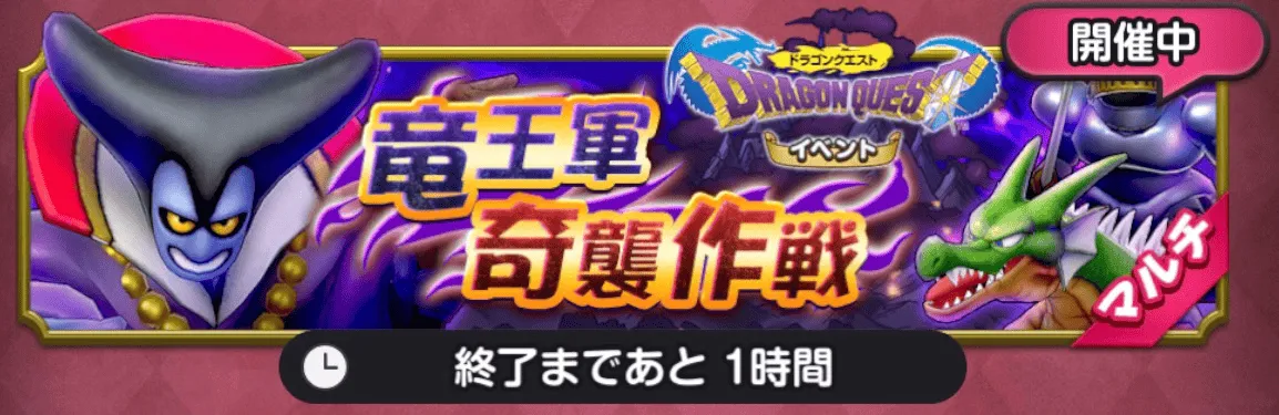 竜王軍 マルチ