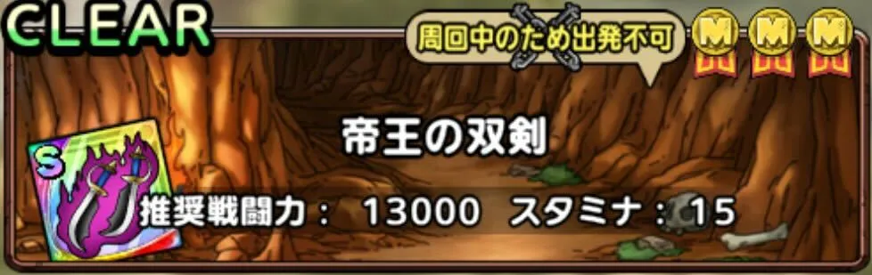 帝王の双剣