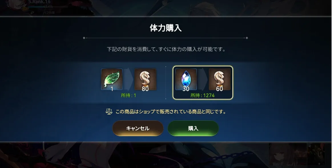 スタミナ回復