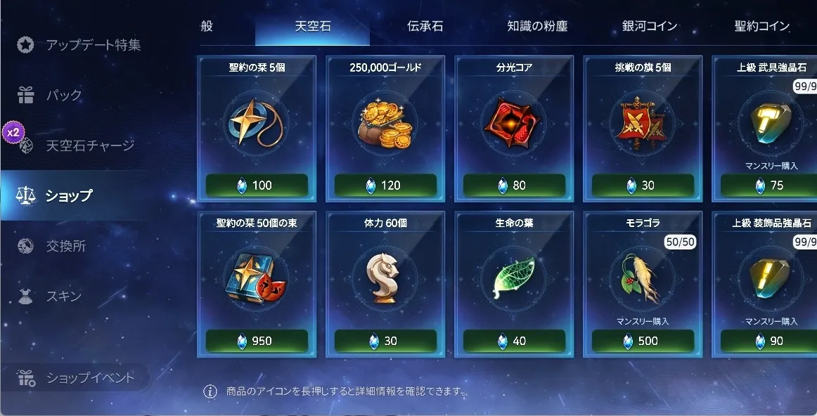 ガチャ石