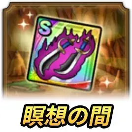 瞑想の間