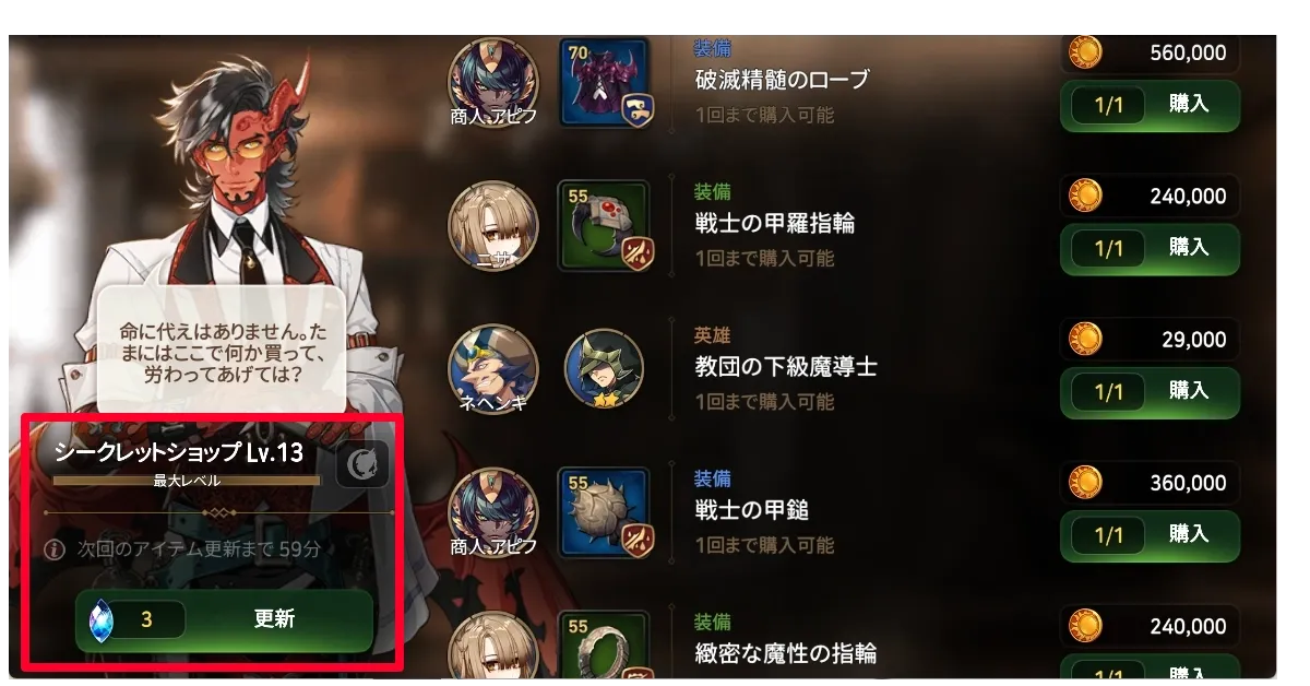 シークレットショップ更新