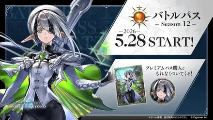 シーズン11バトルパス