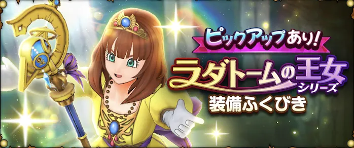 ラダトームの王女シリーズガチャ画像