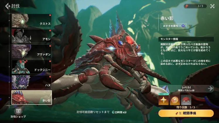 新規討伐モンスターの追加