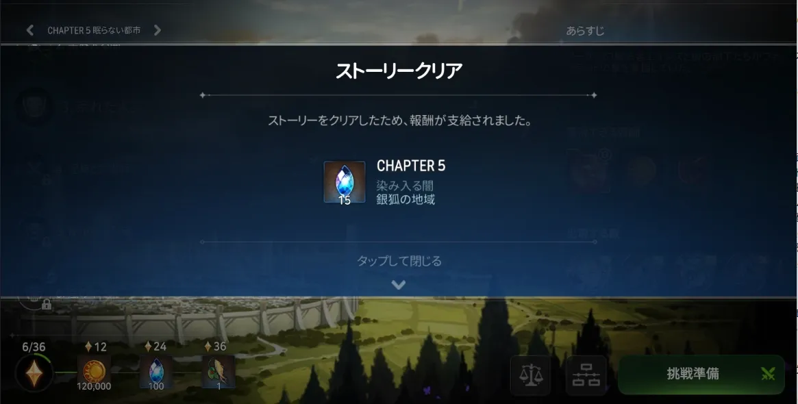 初回クリア報酬