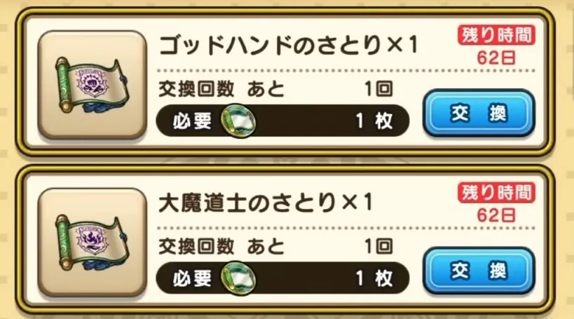期間限定でさとりの書を入手可能