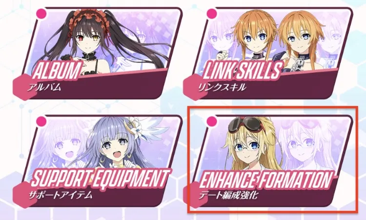 デート編成強化