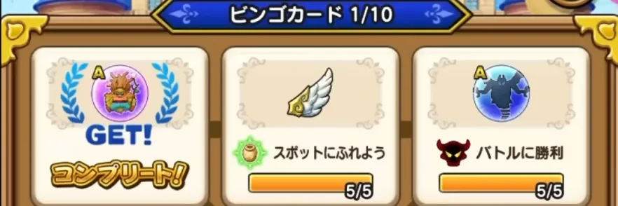 ビンゴミッション