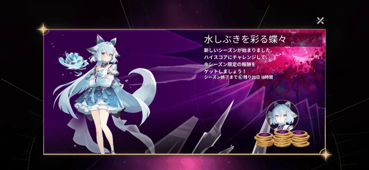 シーズン3「水しぶきを彩る蝶々」