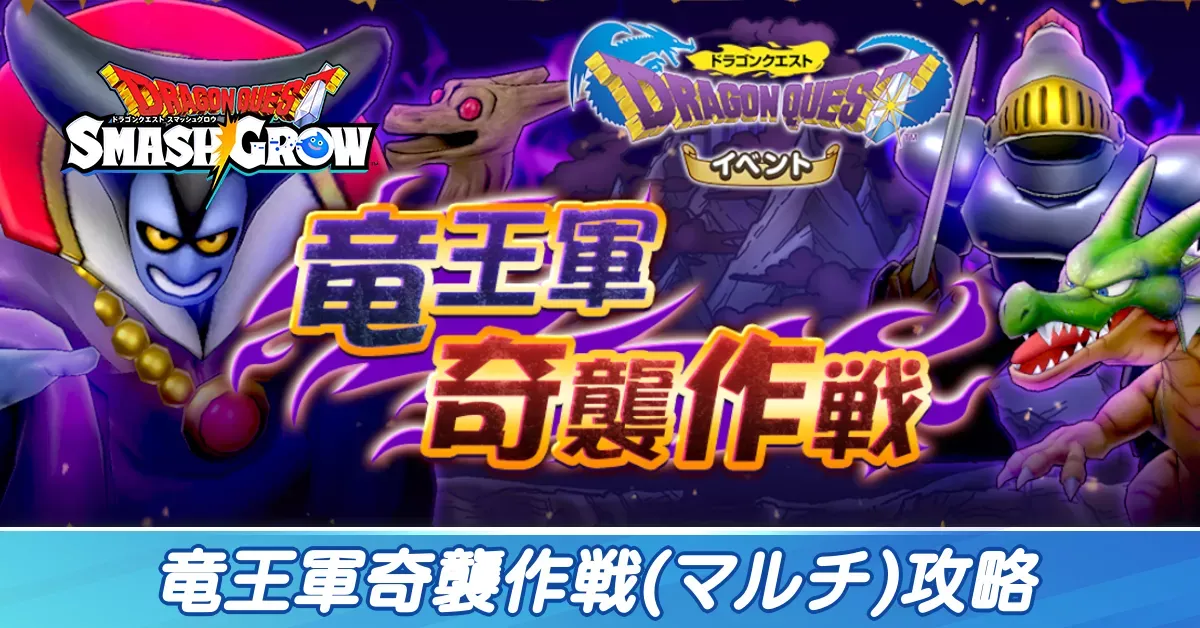 竜王軍マルチ