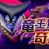 竜王軍