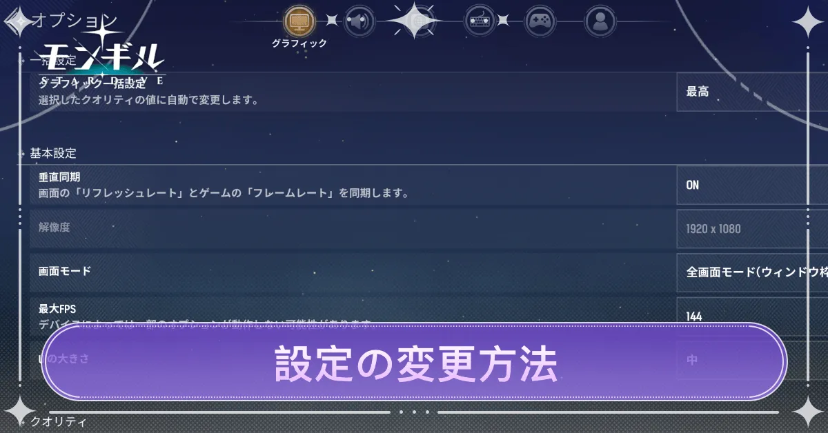 設定の変更方法サムネ