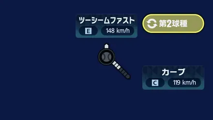 球種2